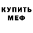 МЕТАДОН кристалл Pou Pou